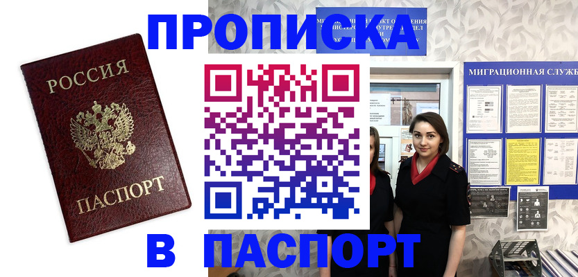 прописка 2025 в Грязях